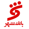 Logo of Shahr Bank