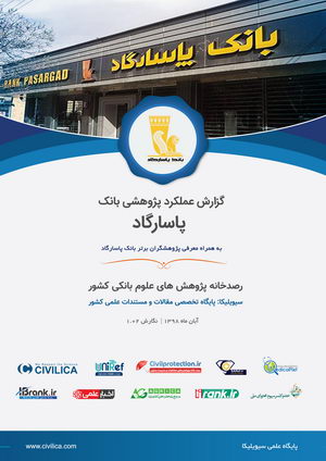 گزارش علمکرد Bank Pasargad پژوهشی
