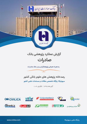 گزارش علمکرد Bank Saderat Iran پژوهشی