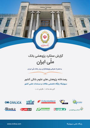 گزارش علمکرد Bank Melli Iran پژوهشی