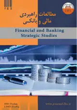 طرح روی جلد مجله مطالعات راهبردی مالی و بانکی