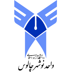 آرم دانشگاه آزاد اسلامی واحد نوشهر